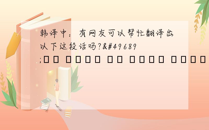 韩译中：有网友可以帮忙翻译出以下这段话吗?숙소에 돌아와서 내일 시작되는 트레킹을 준비하기위해