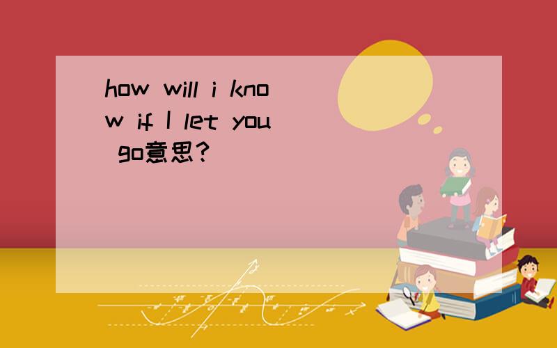 how will i know if I let you go意思?