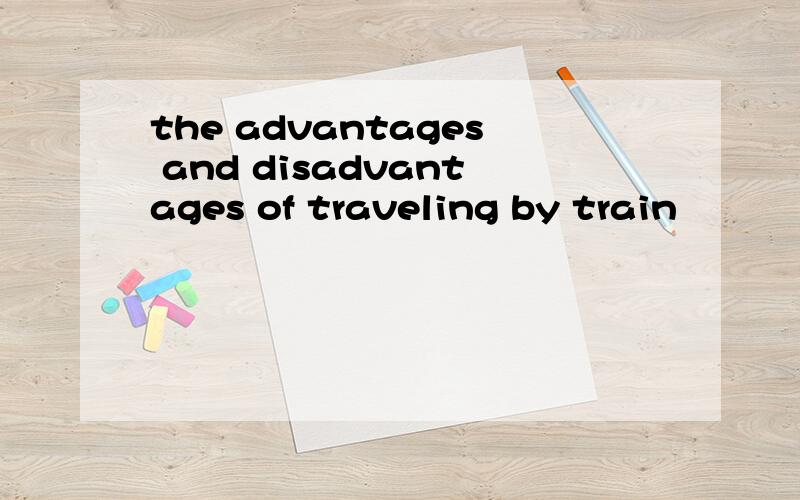 the advantages and disadvantages of traveling by train