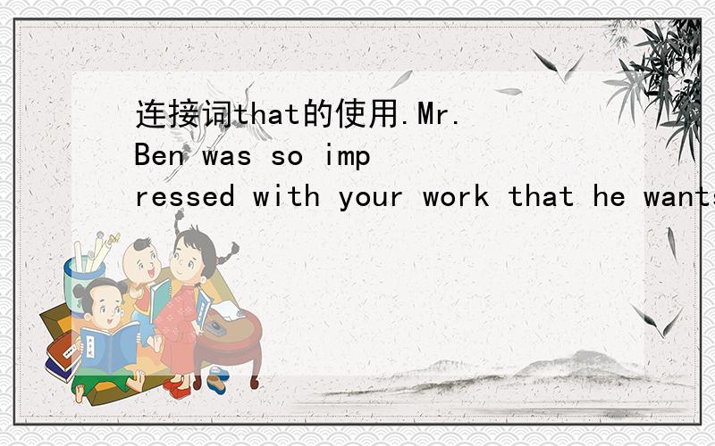 连接词that的使用.Mr.Ben was so impressed with your work that he wants to develop it into a magazine concept.这个that 连接词能否换成and?