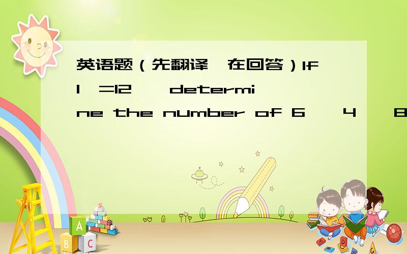 英语题（先翻译,在回答）If1'=12