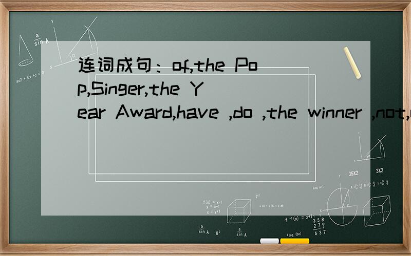 连词成句：of,the Pop,Singer,the Year Award,have ,do ,the winner ,not,of,long hair