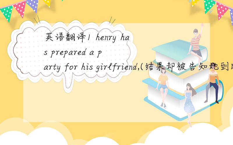 英语翻译1 henry has prepared a party for his girlfriend,(结果却被告知她到时候不能来了)2 I would rather join you in research work,(而不愿到海滨去度假)3 Althorgh I liked the appearance of the house (真正让我决定买下