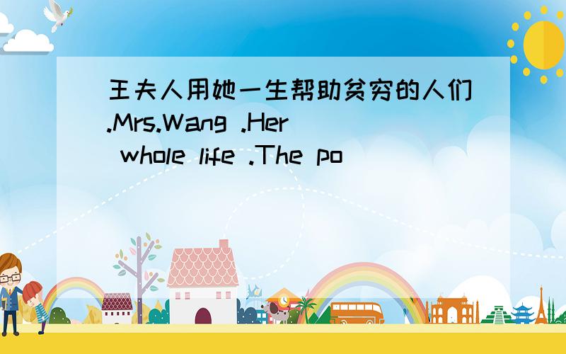 王夫人用她一生帮助贫穷的人们.Mrs.Wang .Her whole life .The po
