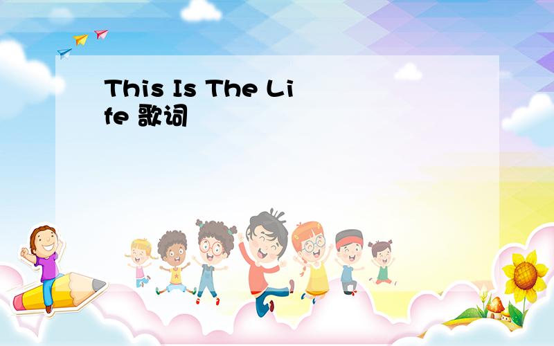 This Is The Life 歌词