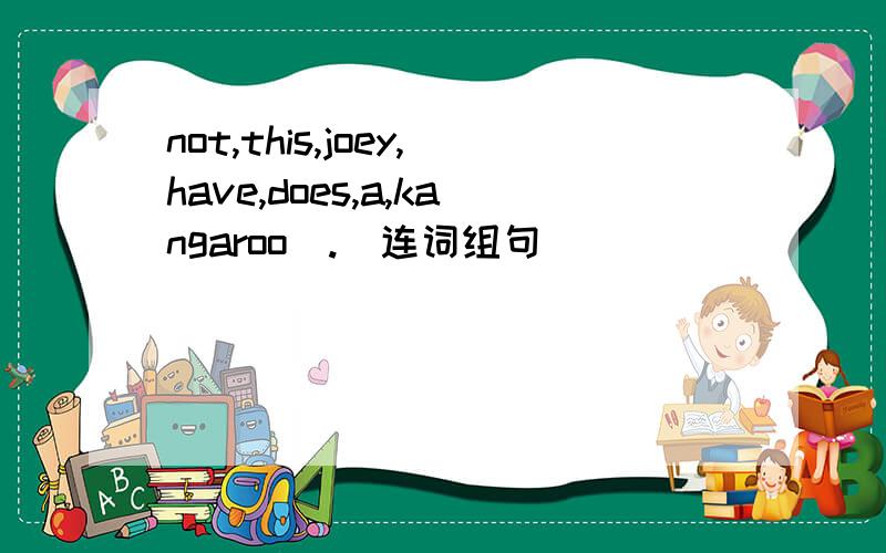 not,this,joey,have,does,a,kangaroo(.)连词组句