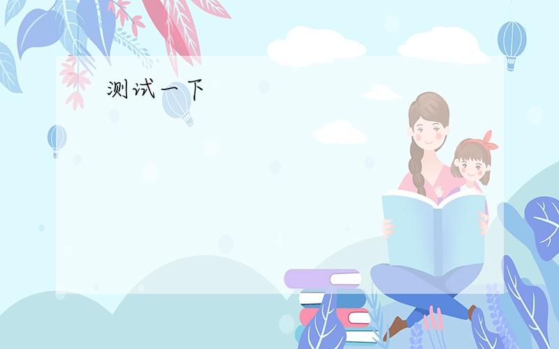 关于定语从句的选择题.②1 This is the child _____ for two years.A after whom she has looked B that she has looked after himC whom she has looked after D which she has looked after2 There are 20 students ,most of ____ come from foreign count