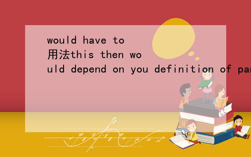 would have to 用法this then would depend on you definition of panic ,he would have to be calm enough to see to it that there were no fingerprints left on the knife翻译