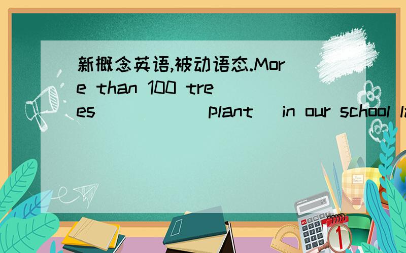 新概念英语,被动语态.More than 100 trees_____(plant) in our school last spring.how many Christmas cards_____(make),Terry?Waste paper____(should throw) in the little bins.