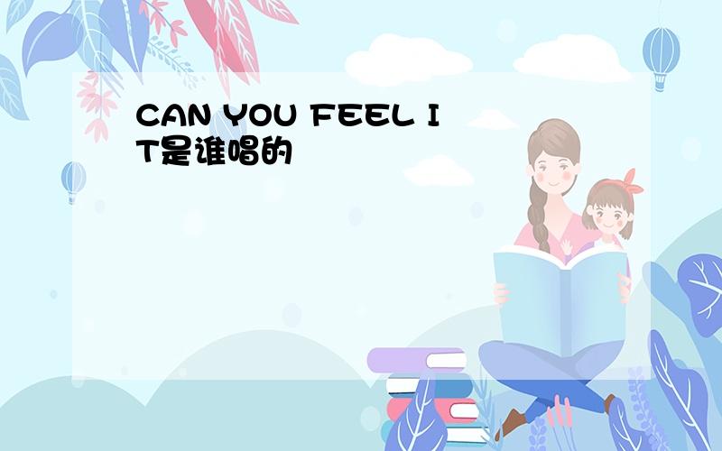 CAN YOU FEEL IT是谁唱的