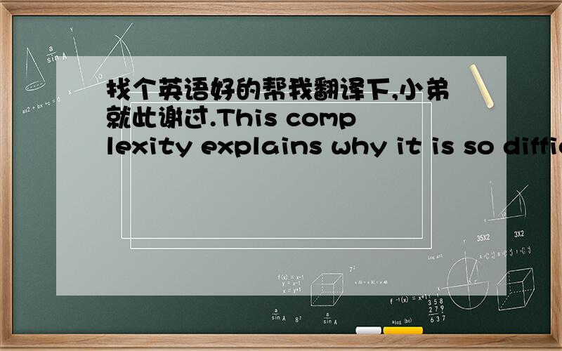 找个英语好的帮我翻译下,小弟就此谢过.This complexity explains why it is so difficult to define all the key genetic determinants of a yeast's fermentation performance that may be candidates for genetic engineering. However, general tar