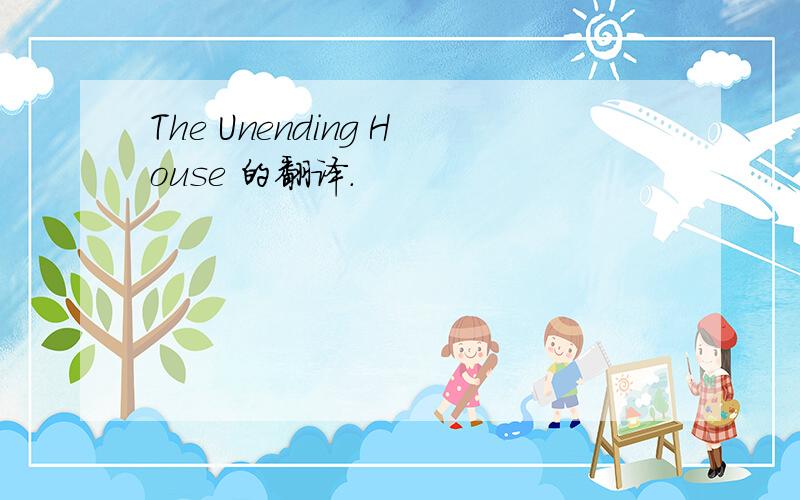 The Unending House 的翻译.