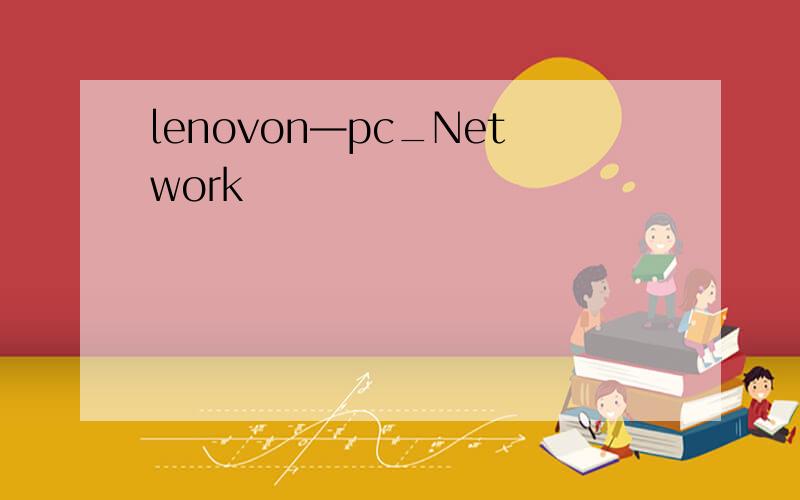 lenovon—pc_Network