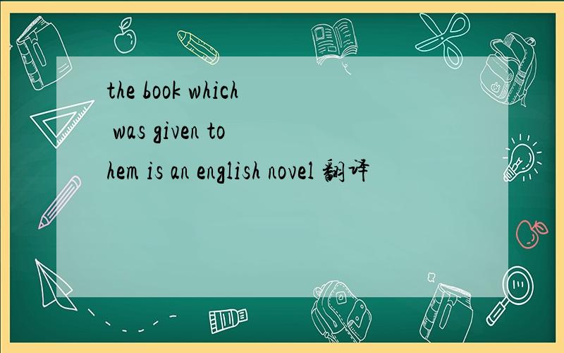 the book which was given to hem is an english novel 翻译