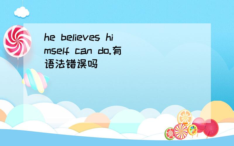 he believes himself can do.有语法错误吗