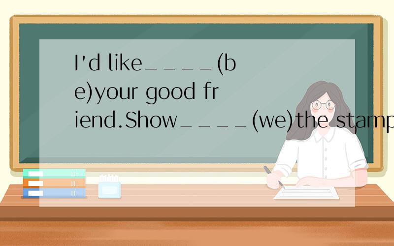 I'd like____(be)your good friend.Show____(we)the stamps All the people are very___(excite)now.My mother often____(do)housework.二、根据句意及首字母提示,完成单词拼写.1.My parents h___ a birthday party for me last Tuesday.2.Whose book