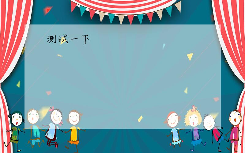 Some young students wish to make a living ___ stories for newspapers and magazines when they'reolder.A.write B .to write C .to writing D.writing带解析