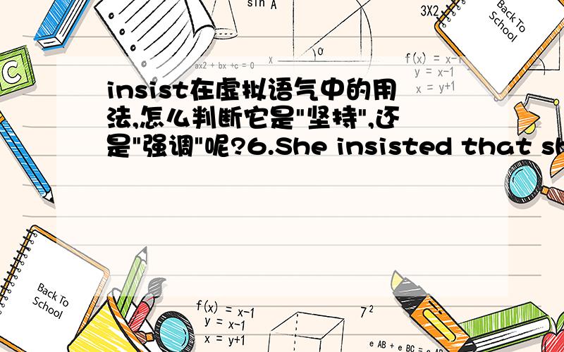 insist在虚拟语气中的用法,怎么判断它是