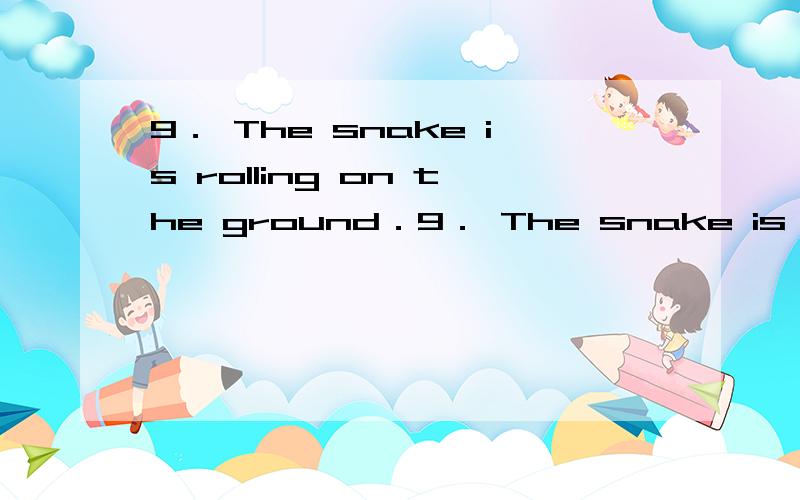 9． The snake is rolling on the ground．9． The snake is rolling_____on the ground．A． up B． in C． over D． downA表示卷起来可以吗AC是否都行