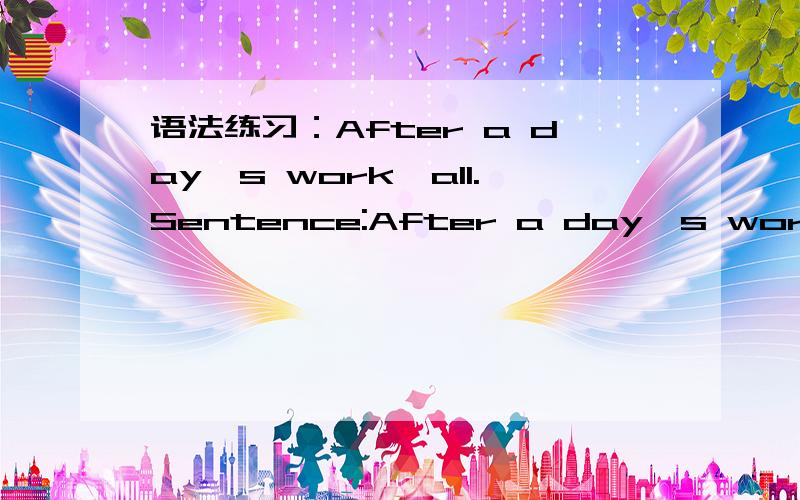 语法练习：After a day's work,all.Sentence:After a day's work,all of the workers became tired and wanted very much to have a rest.very much 后面为什么要加 to 去掉可不可以?