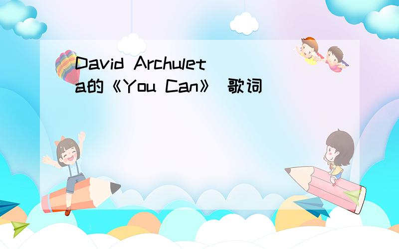 David Archuleta的《You Can》 歌词