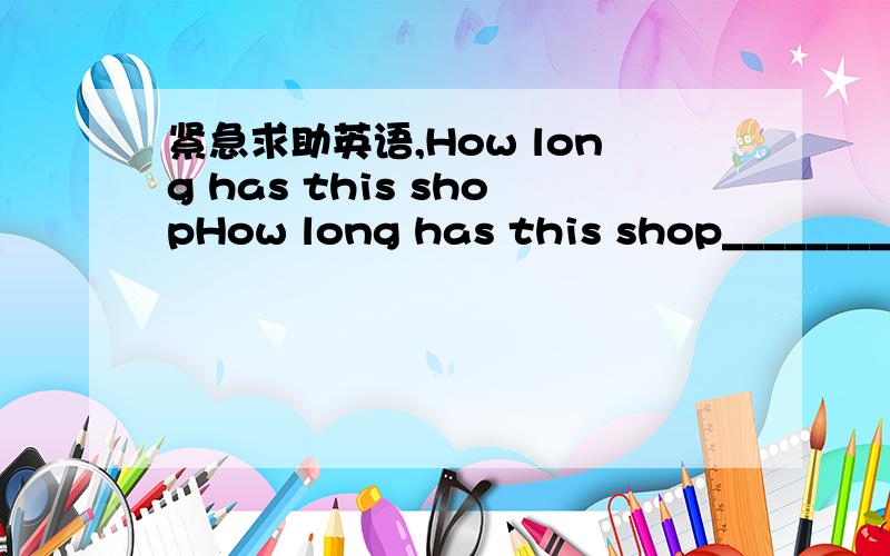 紧急求助英语,How long has this shopHow long has this shop________________?A.been open B.been opened请问大侠们选那个答案,请给出原因.