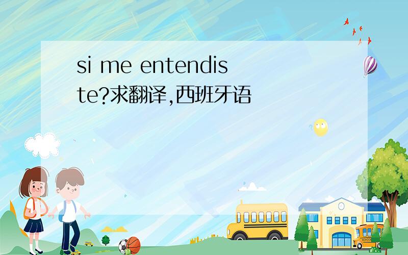 si me entendiste?求翻译,西班牙语