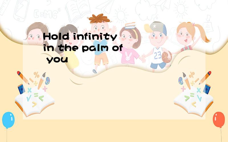 Hold infinity in the palm of you