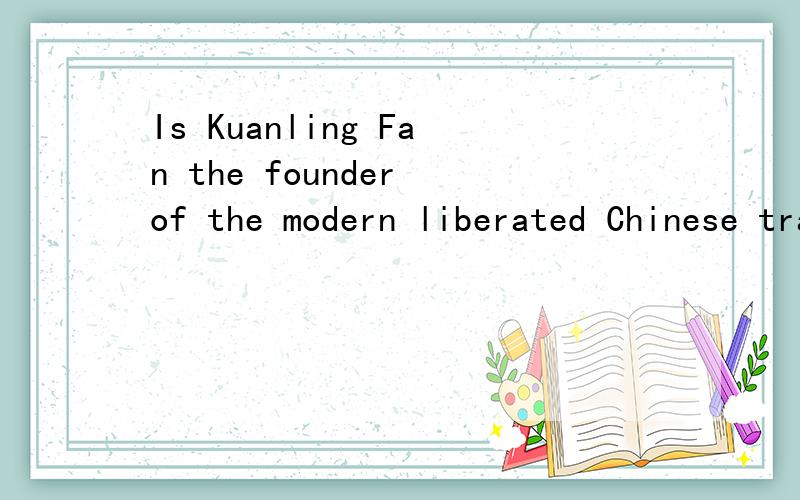 Is Kuanling Fan the founder of the modern liberated Chinese traditional poetic form-Hsinku poetry 范光陵创始了新古诗?Dr.Guang Ling Fan is Dr.Kenneth Kuanling Fan