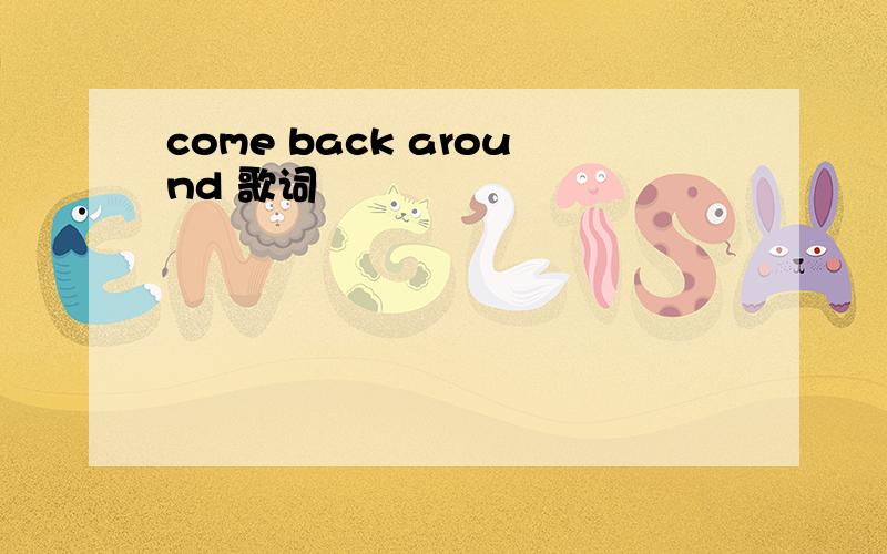 come back around 歌词