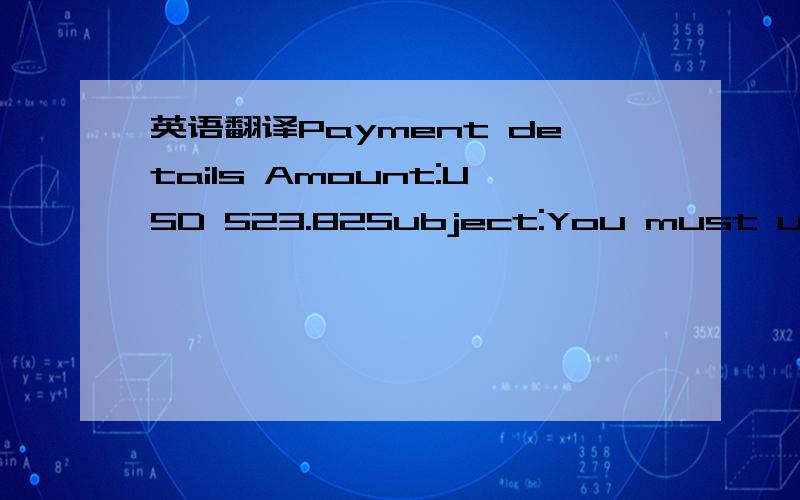 英语翻译Payment details Amount:USD 523.82Subject:You must use the link below to accept the payment.Dear Sir/Madam,We are writing you this email in regards to your account with In accordance with our terms and conditions,article 3.2.,we would like