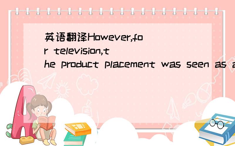 英语翻译However,for television,the product placement was seen as a threat to advertising revenue,and an underground trade developed in which program staffs worked with manufacturers’ publicity agents to promote products on air.The rewards of pr