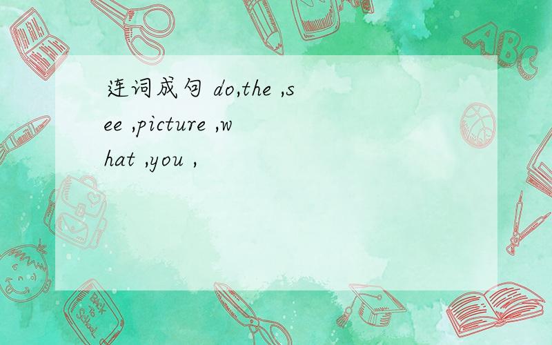 连词成句 do,the ,see ,picture ,what ,you ,