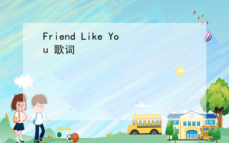 Friend Like You 歌词