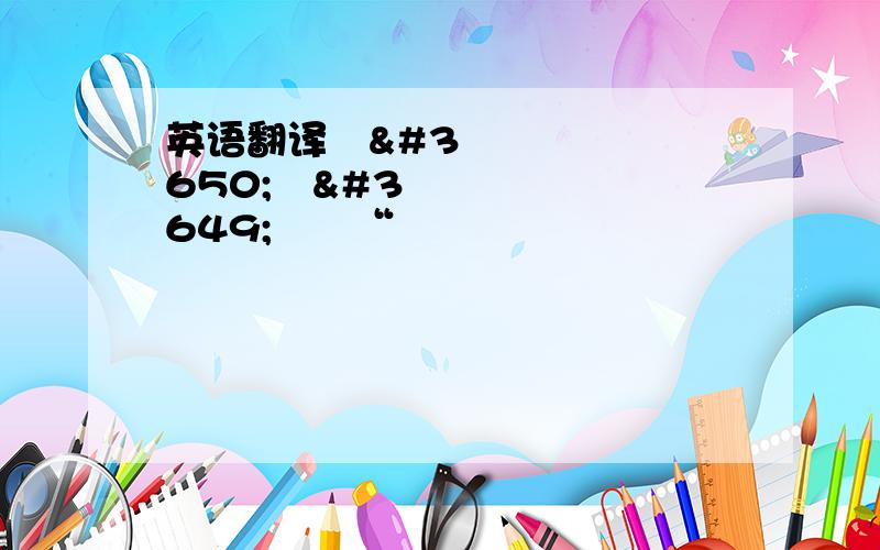 英语翻译สโลแกน“ไม่ใช้สลิงไม่ใช้ตัวแสดงแทน”ท&