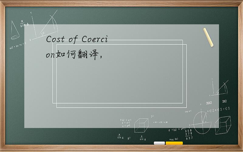 Cost of Coercion如何翻译,