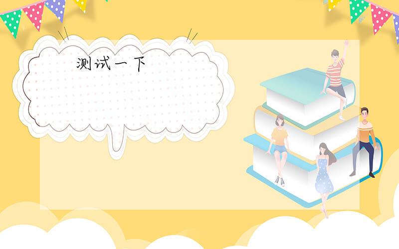 without plants,lend can become deserts much more easily.改为同义句Lend can become deserts much more easily _______ there are _______ plants.