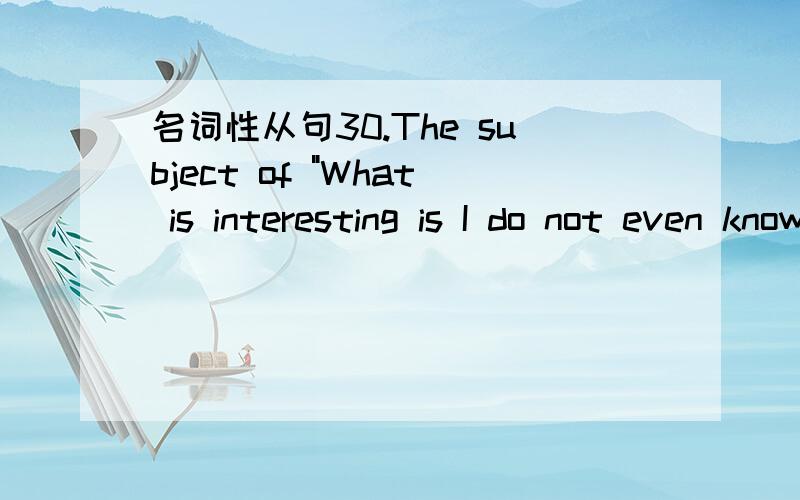 名词性从句30.The subject of 