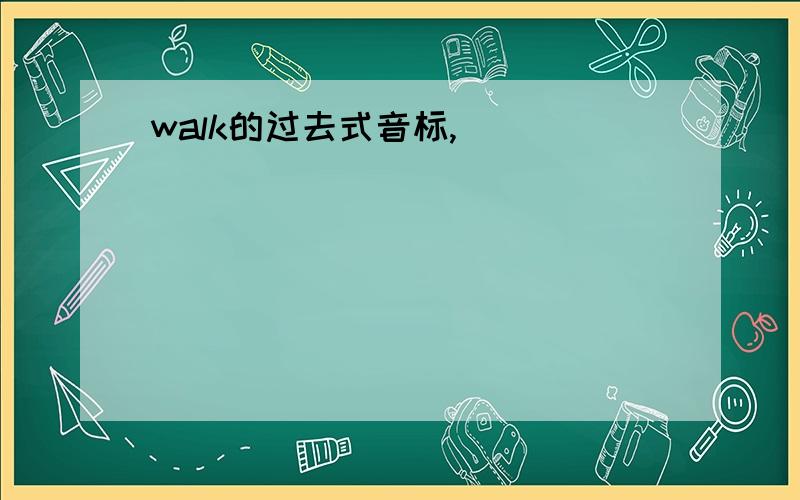 walk的过去式音标,