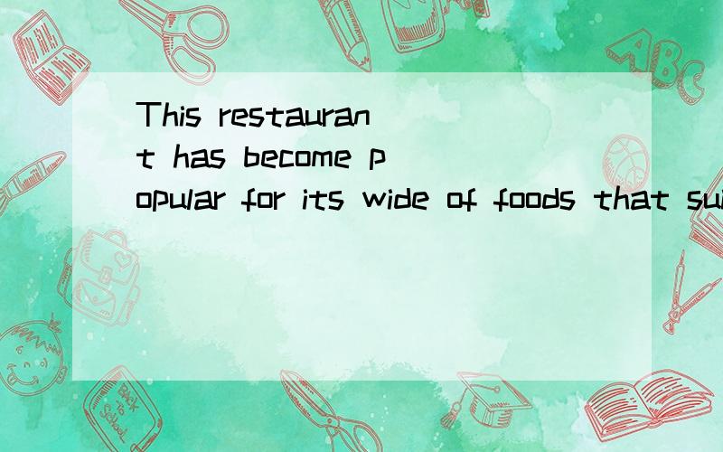 This restaurant has become popular for its wide of foods that suit all tastes and pockets.A.division B.area C.range D.circle