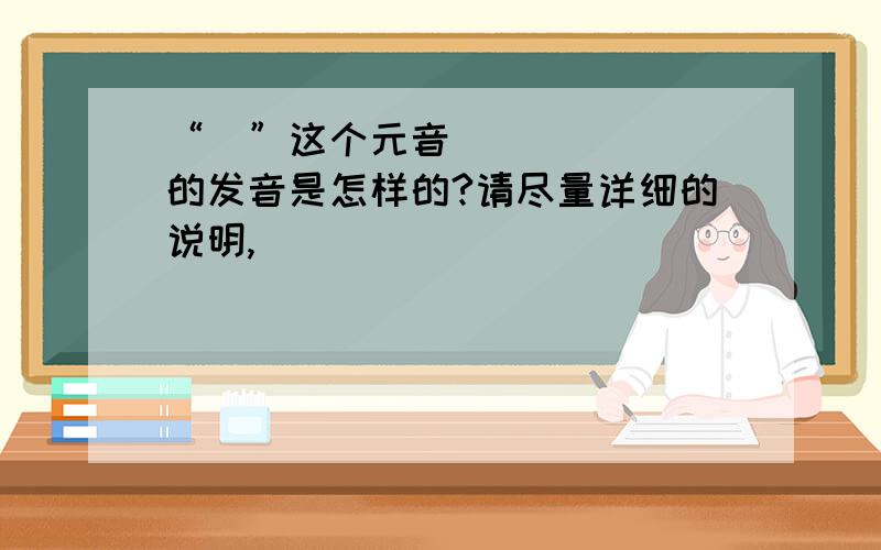 “ㅚ”这个元音的发音是怎样的?请尽量详细的说明,