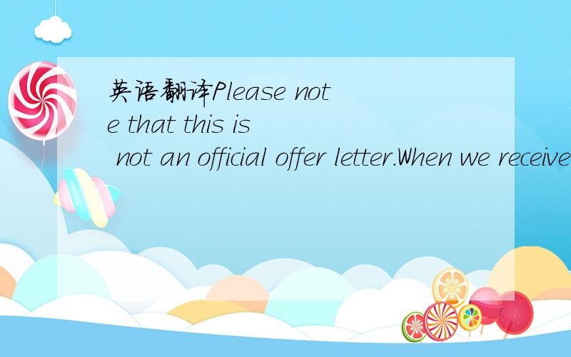 英语翻译Please note that this is not an official offer letter.When we receive evidence that you have fulfilled the conditions we will send you a Certificate of Acceptance,which you will need to begin your studies at the University.In order to con