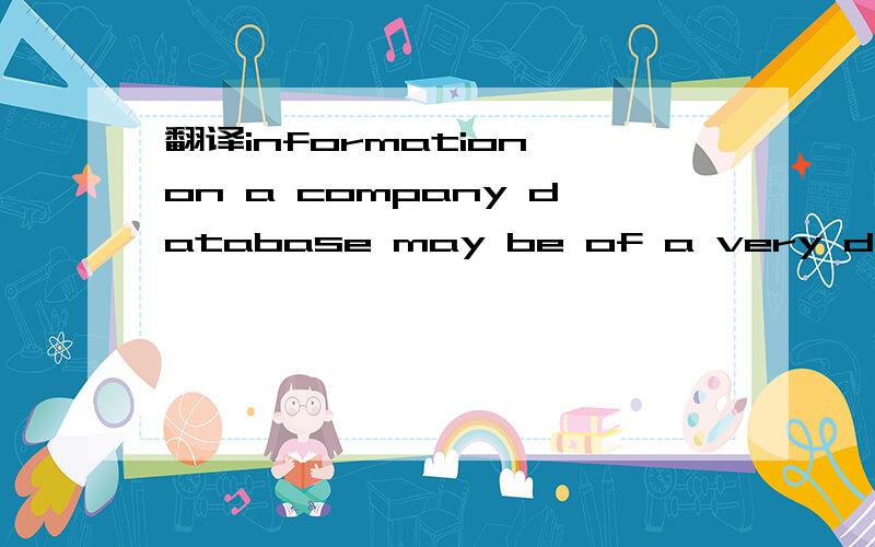 翻译information on a company database may be of a very different kinds