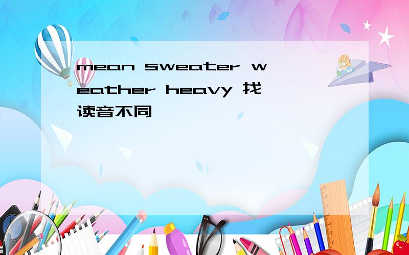 mean sweater weather heavy 找读音不同