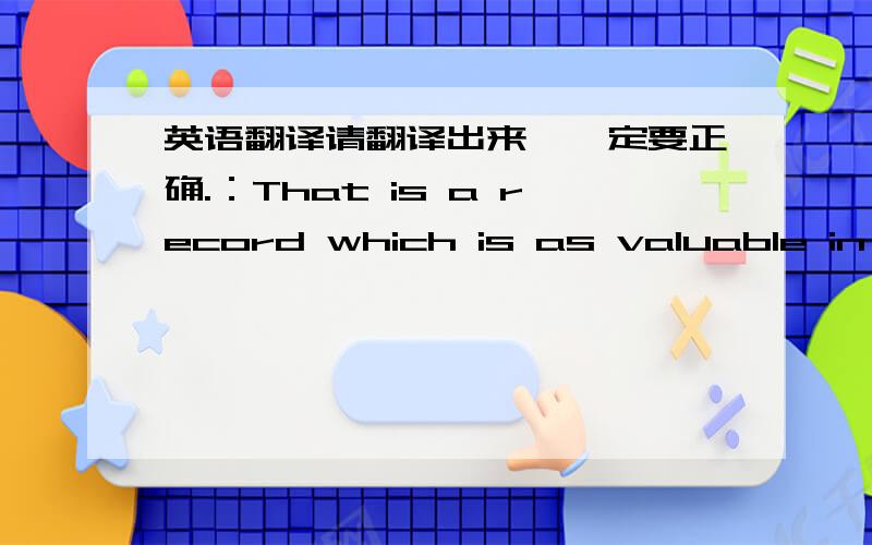 英语翻译请翻译出来,一定要正确.：That is a record which is as valuable in sports as a thousand goals．