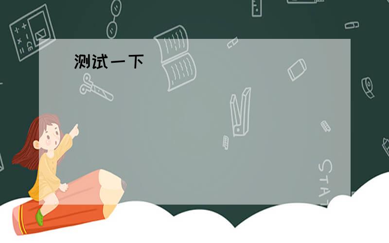 1.The hospital in _____Mr.Li was operated on has taken on a new look.it is so dark.i cant find out ___it is a boy ___a girl.A.if,and B.that and C either ,or Dwhether,or1.The hospital in _____Mr.Li was operated on has taken on a new look.A.where B.whi