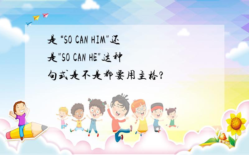 是“SO CAN HIM