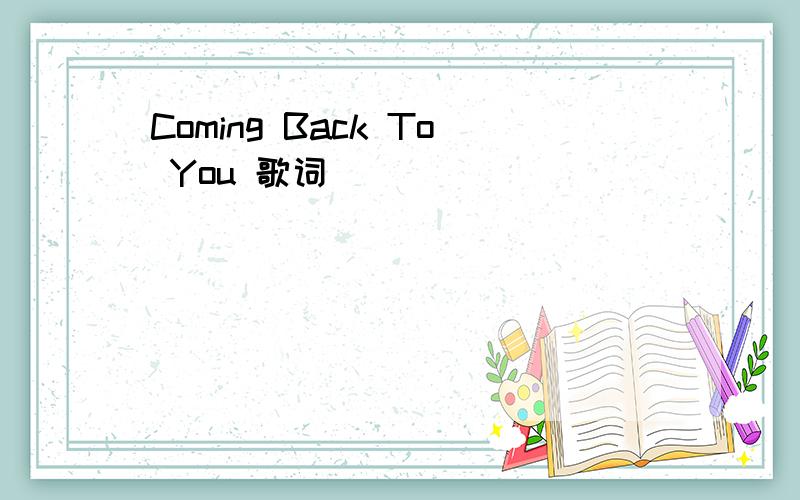 Coming Back To You 歌词