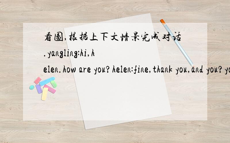 看图,根据上下文情景完成对话.yangling:hi,helen.how are you?helen:fine,thank you,and you?yangling:i am going to buy some postcards.where can i buy them?helen:go to the big____ _____on river road.you will find a lot of postcards here.helen: