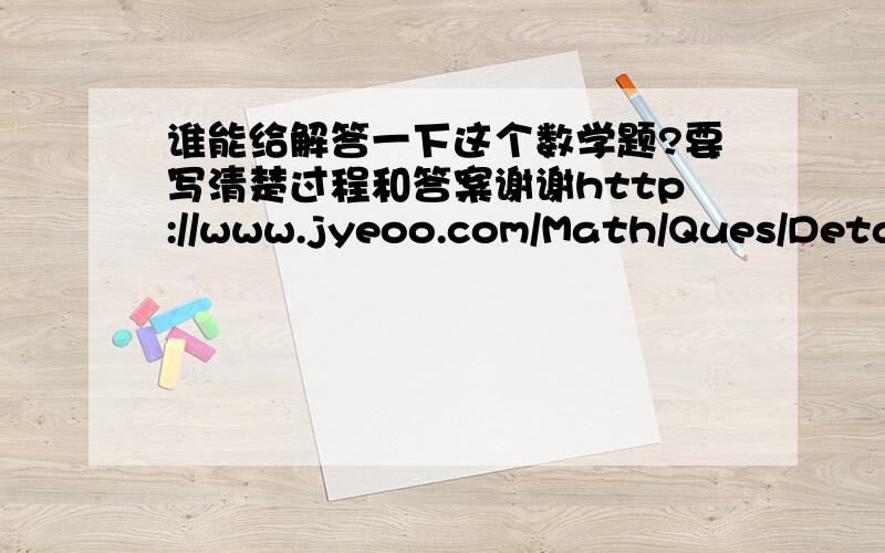 谁能给解答一下这个数学题?要写清楚过程和答案谢谢http://www.jyeoo.com/Math/Ques/Detail/c038a728-1a5d-4b52-8101-f71eea9404fe把x分之1改为x分之2